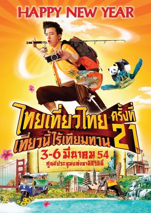ไทยเที่ยวไทย ครั้งที่ 21