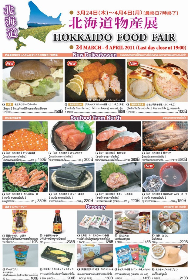 Hokkaido Food Fair 2011