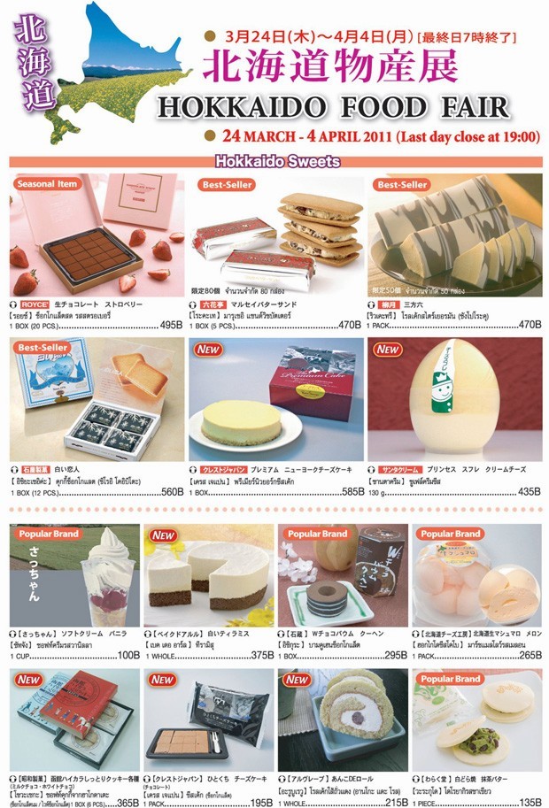 Hokkaido Food Fair 2011