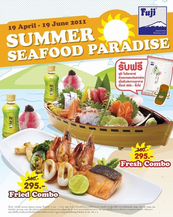 โปรโมชั่น Summer Seafood Paradise