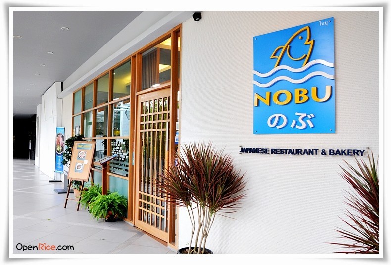 ร้านอาหารญี่ปุ่น Nobu