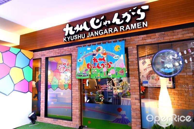 บรรยากาศด้านหน้าร้านราเมน คิวชู จังกะระ ราเมน Kyushu Jangara Ramen