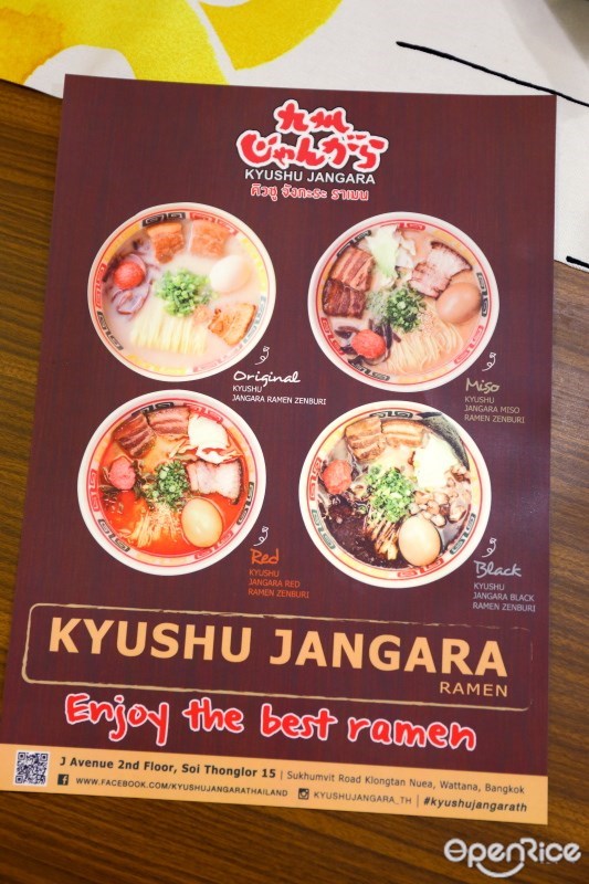 เมนูร้านราเมน คิวชู จังกะระ ราเมน Kyushu Jangara Ramen