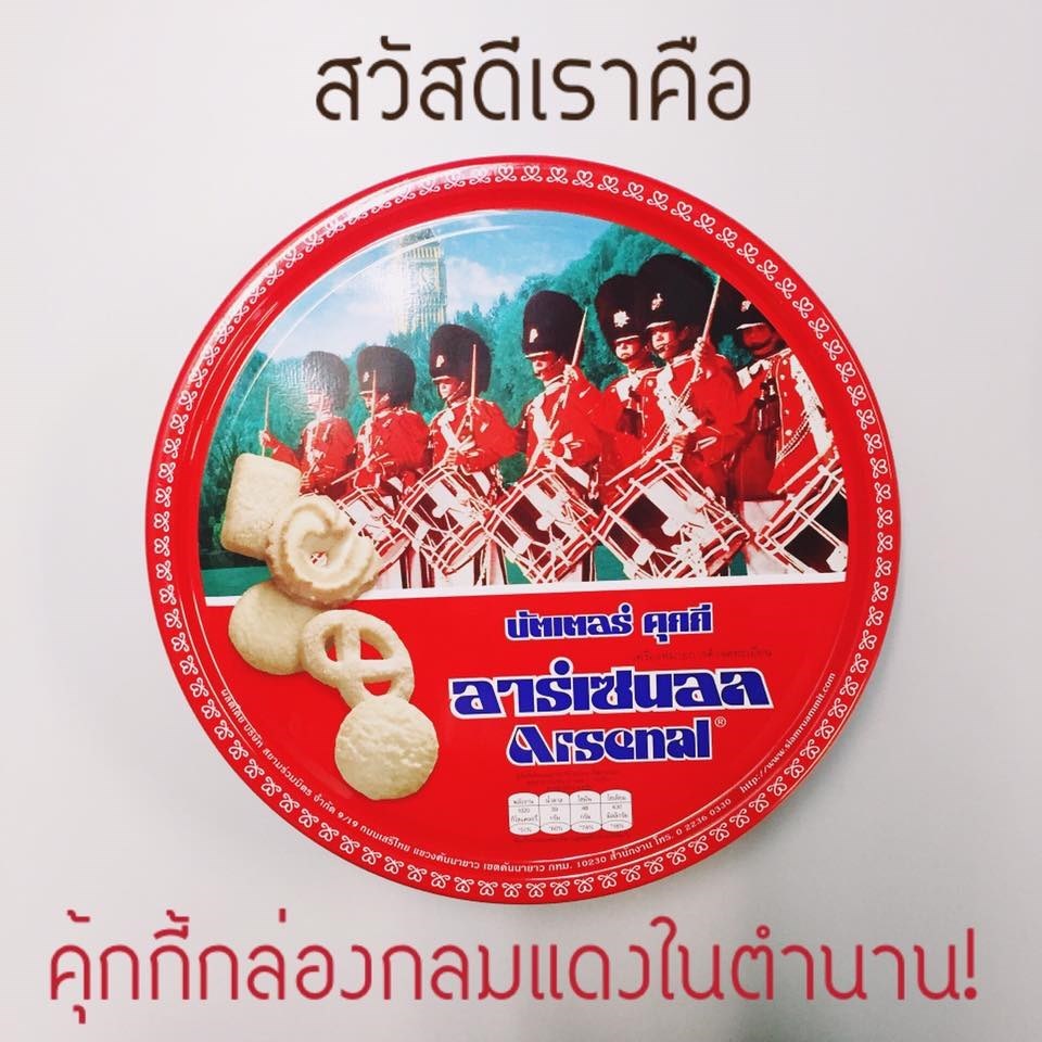 คุกกี้กล่องแดง