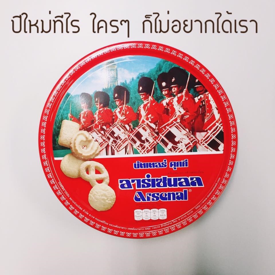 คุกกี้กล่องแดง