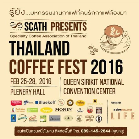 เทศกาลกาแฟ Thailand Coffee Fest 2016