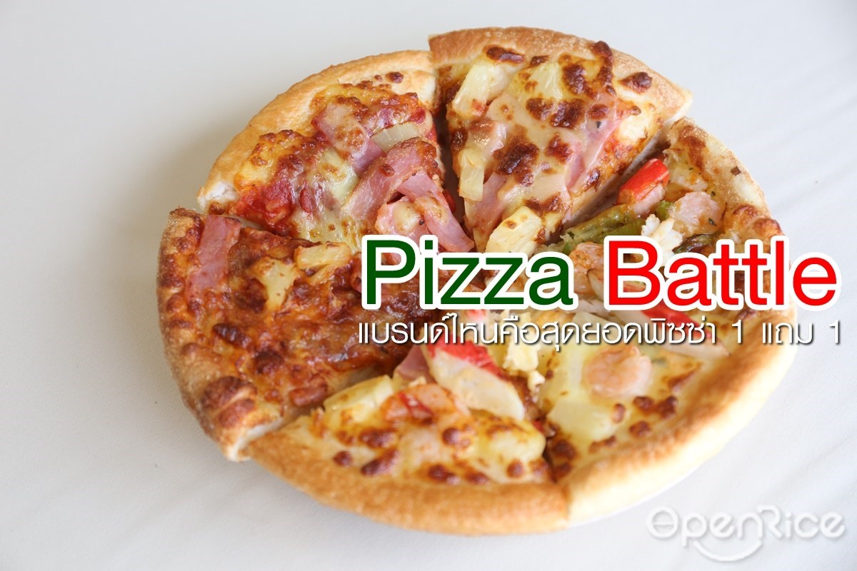 Pizza Battle โปรพิซซ่า 1 แถม 1 เทียบกันจะจะ 3 แบรนด์ แบรนด์ไหนเด็ดสุดรู้เลย!