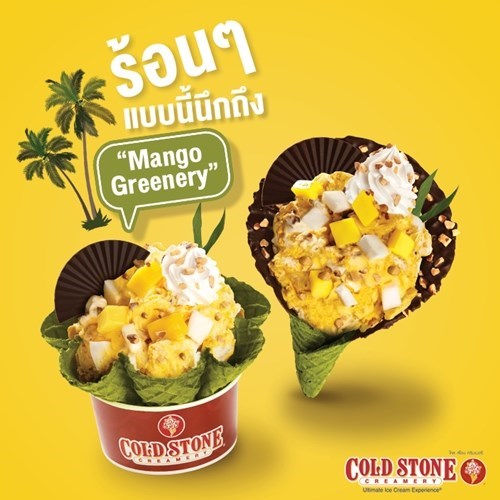 โปรโมชั่น ไอศกรีมมะม่วงรับหน้าร้อน 2559 เพราะหนึ่งปีมีเพียงครั้งเดียว Mango Greenery ร้าน Cold Stone Creamery