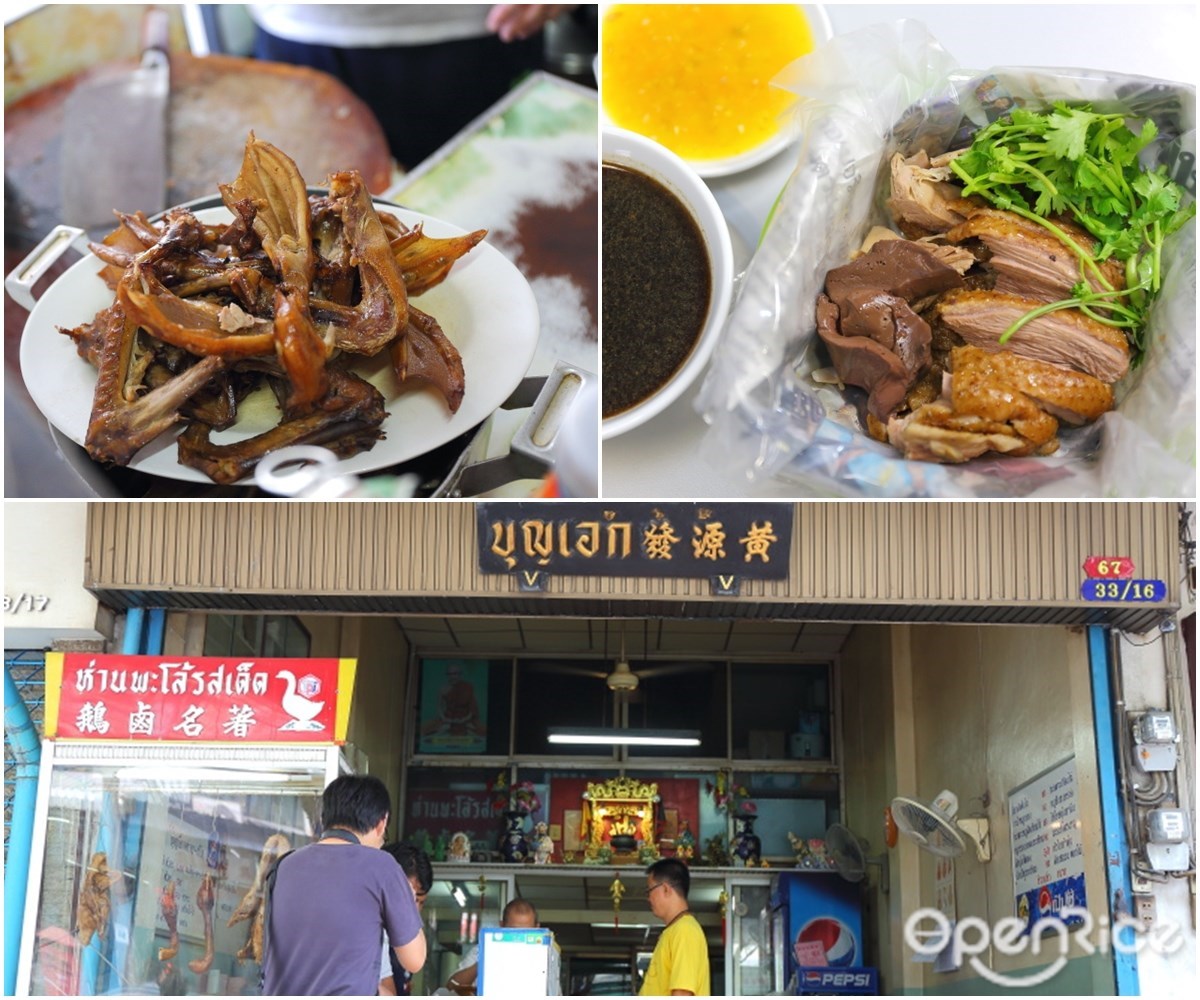 ซอยเซ็นต์หลุยส์ ร้านอาหารเก่าแก่แน่นคับซอย ตามไปอร่อยกันให้พุงกาง ร้านอาหารซอยเซ็นต์หลุยส์ บุญเอก ห่านพะโล้รสเด็ด