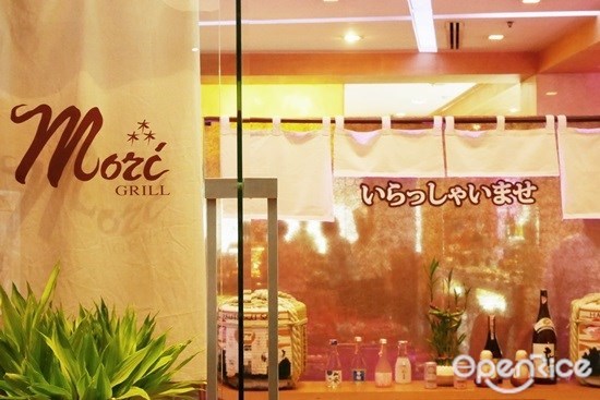 ห้องอาหารญี่ปุ่น โมริ กริลล์ Mori Grill