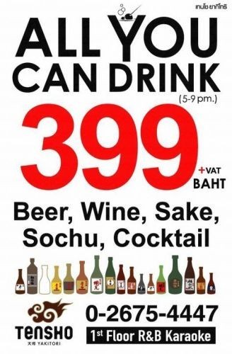 โปรโมชั่น All you can drink