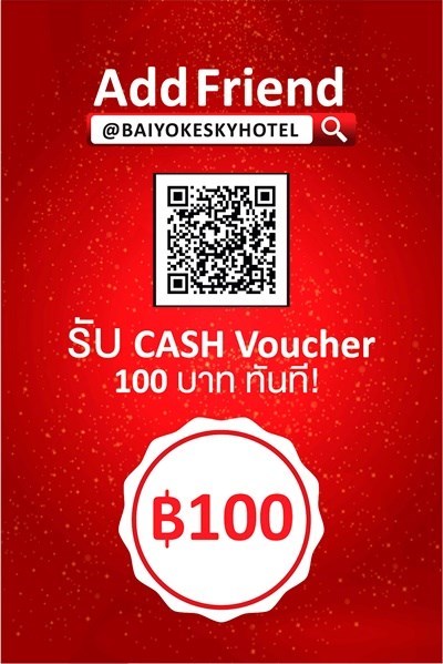 แอด LINE “@Baiyokeskyhotel” รับคูปอง 100 บาท