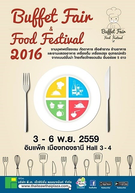 งานบุฟเฟ่ต์ Buffet Fair & Food Festival 2016