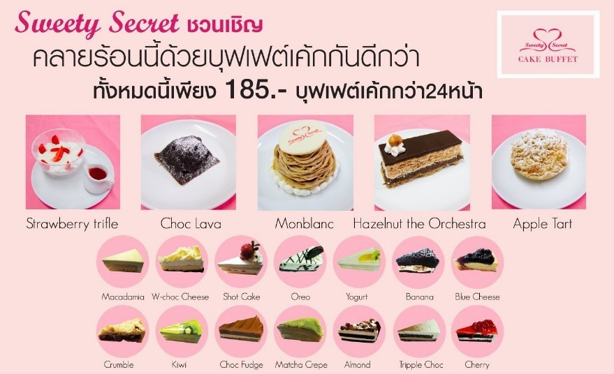 ร้านบุฟเฟ่ต์เค้กห้ามพลาด