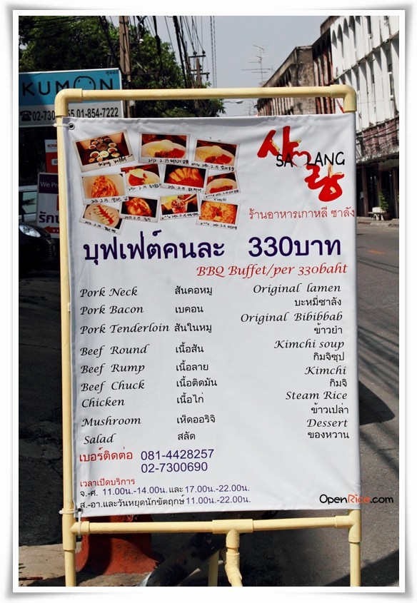 ร้านบุฟเฟ่ต์เกาหลี Salang ซาลัง